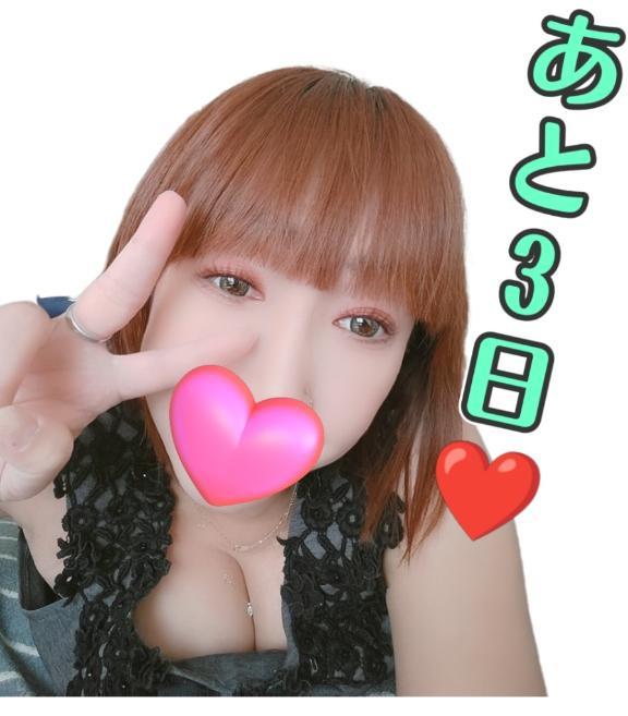 ♥️ラスト３日です♥️