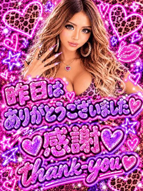 💟昨日のお礼💟/なつみ(痴女)