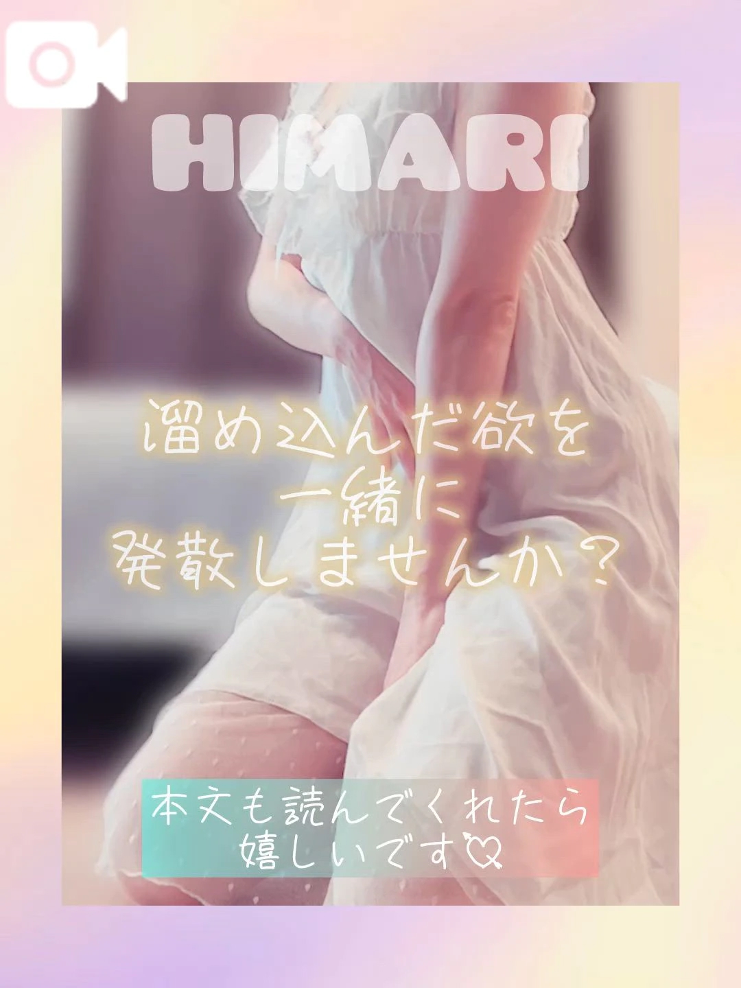 チラ見せくらいが…💘