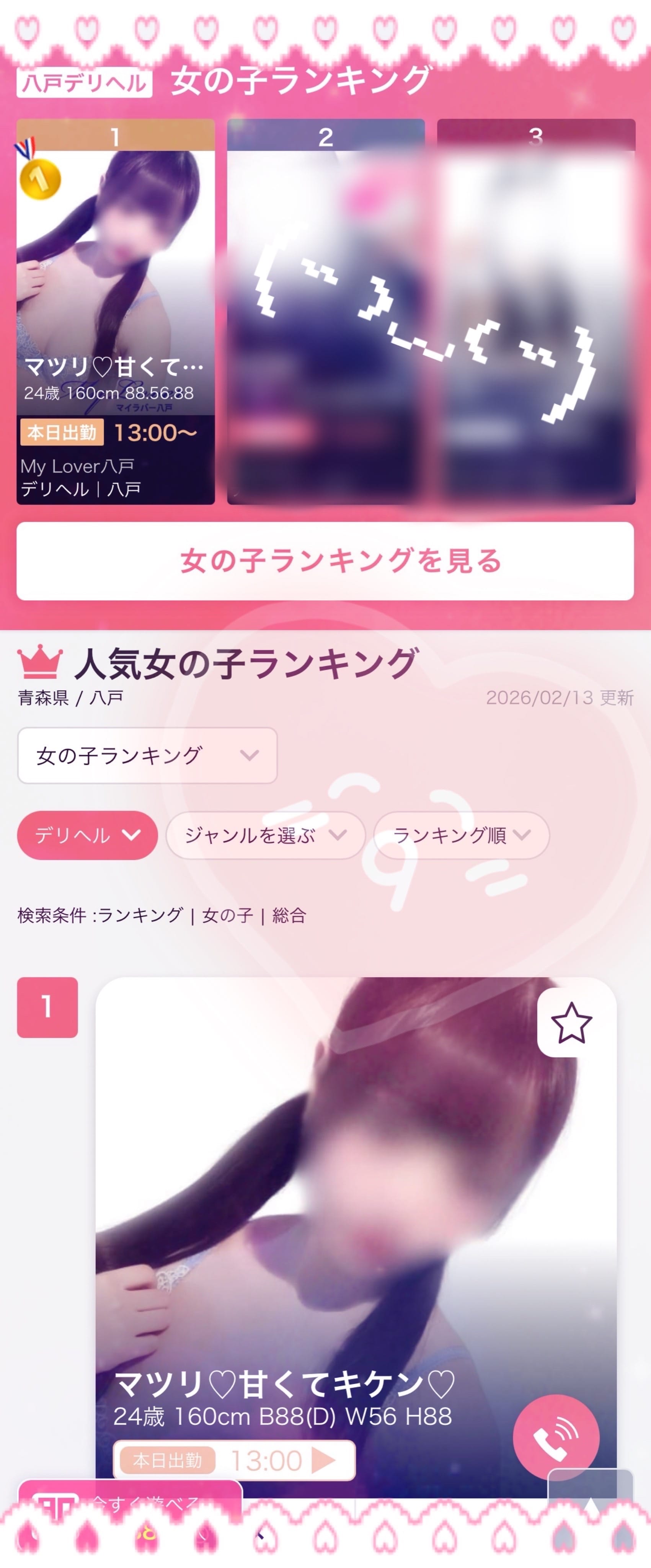 マツリ♡甘くてキケン♡My Lover 三沢