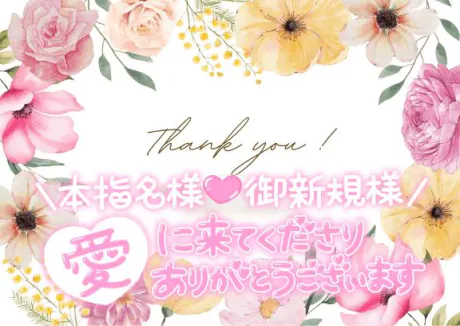 お礼💌/サオリ