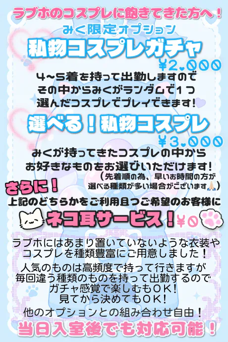 💟新個人オプション始動‼️💟/みく《青森》