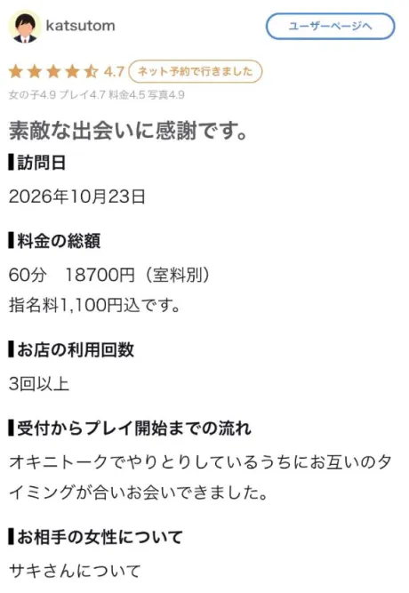 お礼写メ日記/サキ