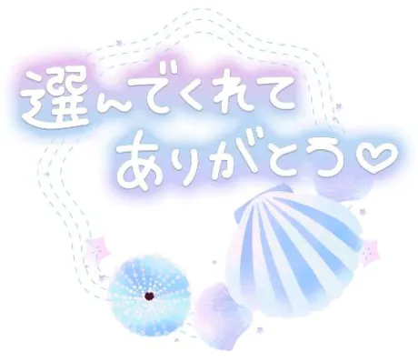 お礼/さなえ