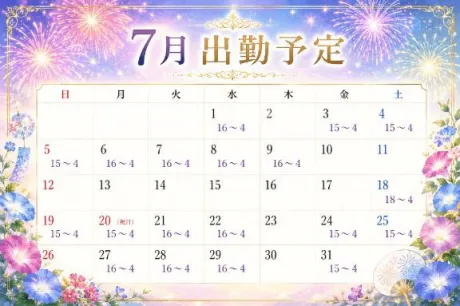 7月予定🌻/なな
