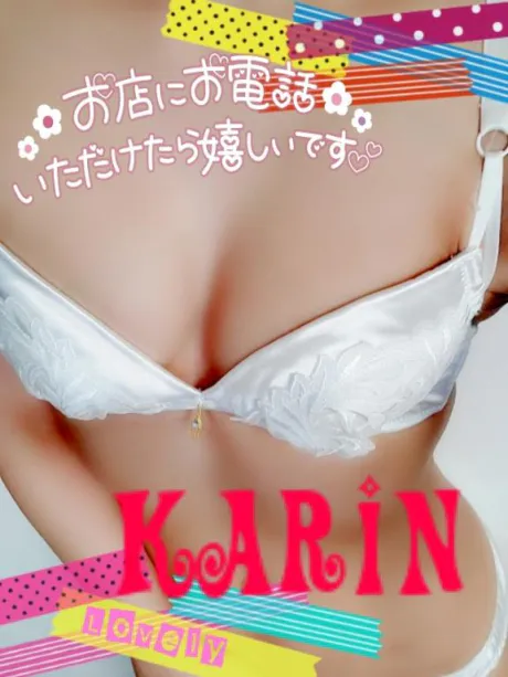 突然ですが！！/カリン