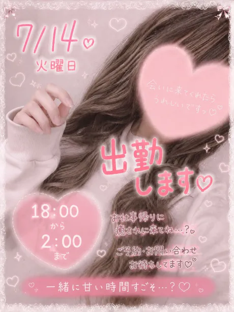 予定 ~♡