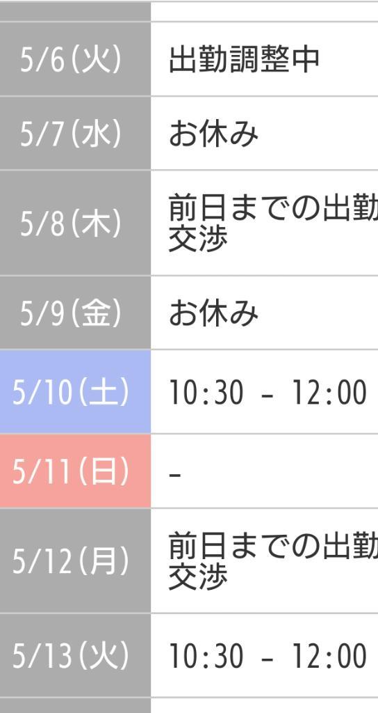 出勤予定です
