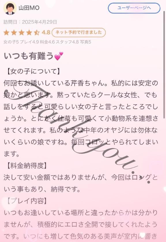 【口コミお礼】
