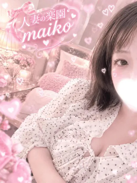 まいこ人妻の楽園
