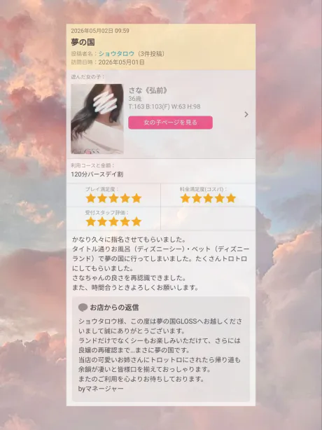 サナから口コミ投稿のお礼38/さな《青森》