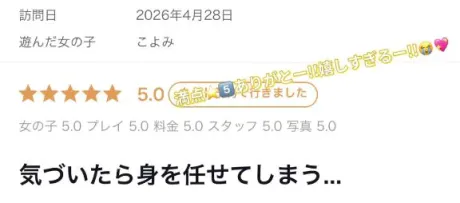 【お礼写メ日記】満点⭐️5️⃣ありがとー！！嬉しすぎるー！！😭💖/こよみ