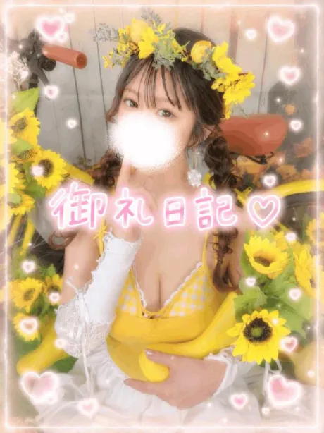 ♡御礼日記♡