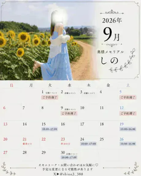 9月全シフト掲載✍️/しの