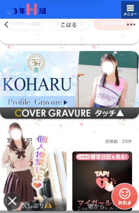 風俗初体験 こはる3年H組