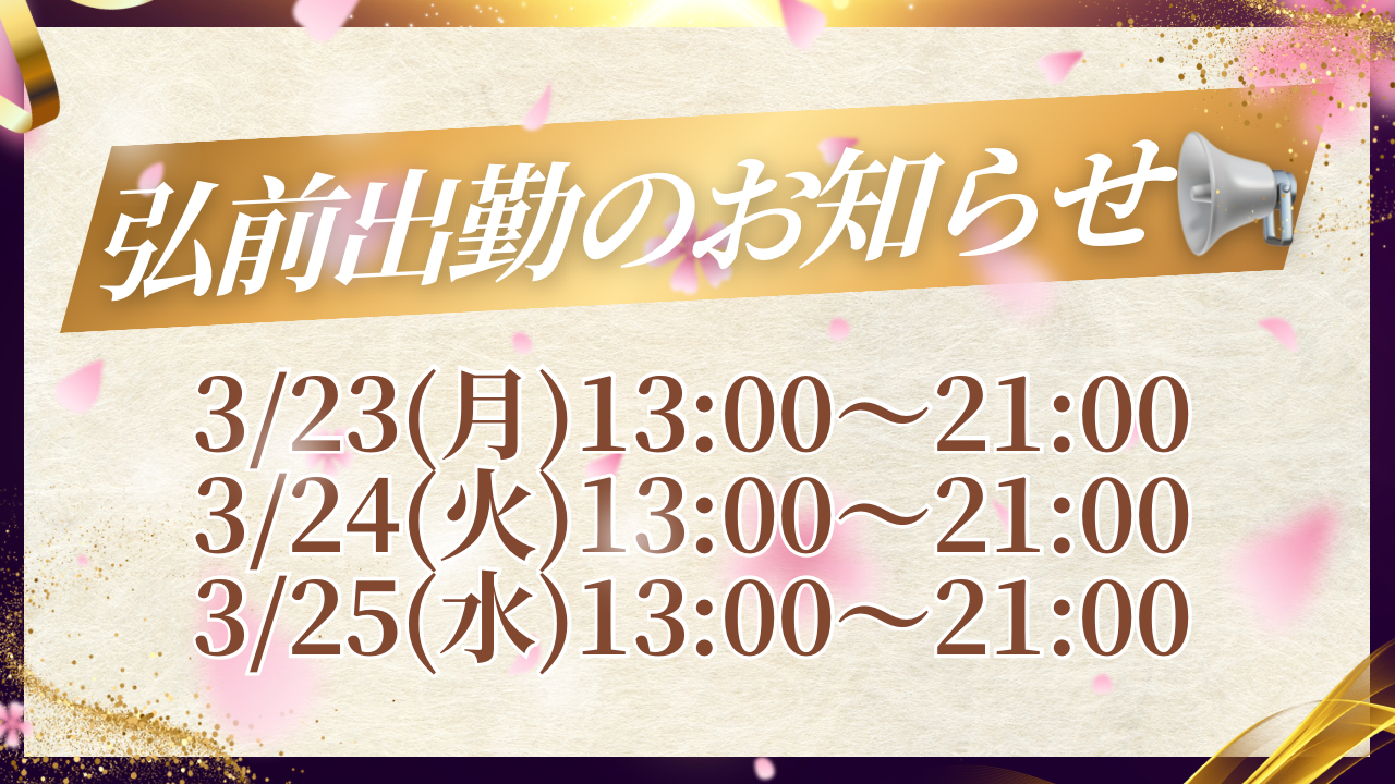 弘前だいしゅーごー!!