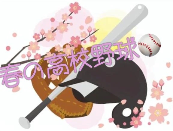 祝㊗️一回戦突破⚾️