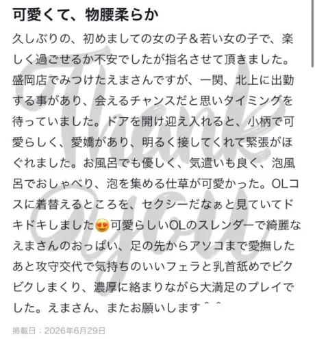 【お礼写メ日記】/恵麻‐えま‐