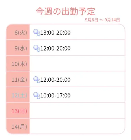 🌷今週の出勤予定🌷