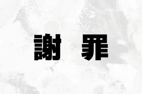 とわ宮城♂風俗の神様　仙台店