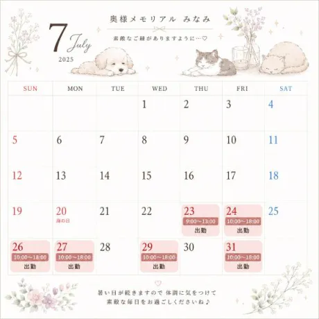 みなみ奥様メモリアル