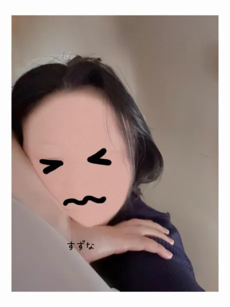 想定内😀‼️/すずな