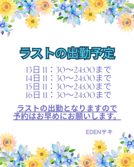 サキ(青森・弘前出勤)EDEN