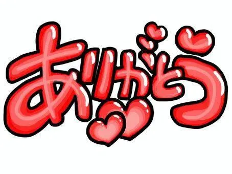 本日の御礼です☆彡