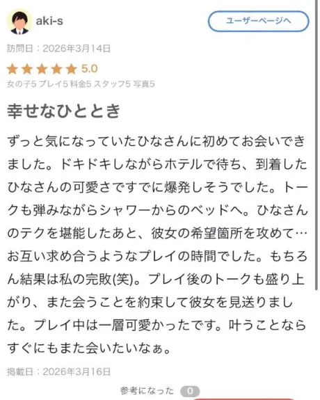 ひな奥様メモリアル