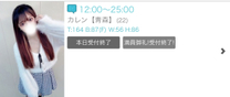 カレン【青森】シたいこと何かな♪DINO～ディーノ～