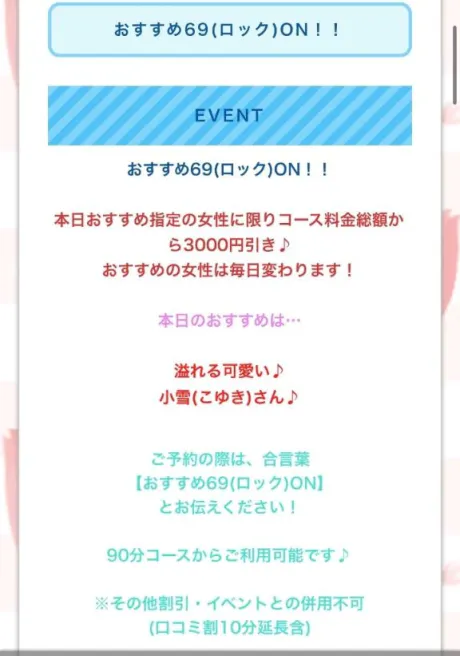 小雪【こゆき】恋する人妻倶楽部