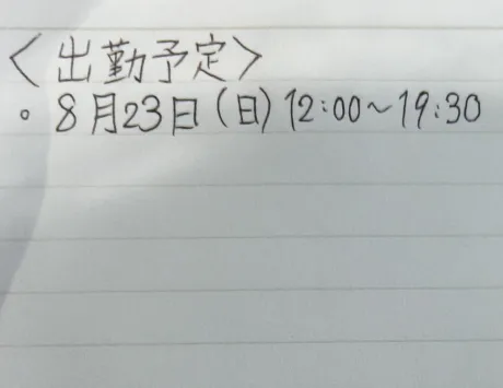 🎀出勤予定