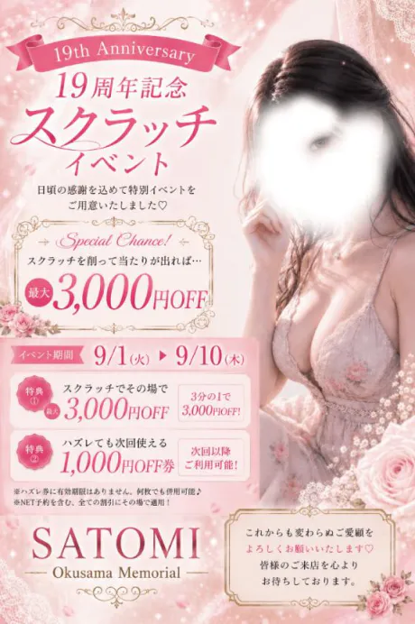 さとみ奥様メモリアル