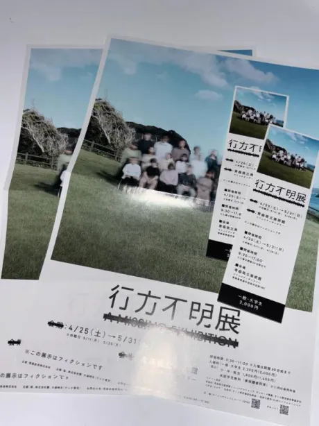 行方不明展/つやか✩弘前