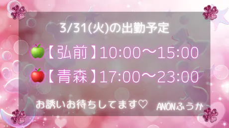 青森 弘前☆ ふうか ANON-アノン