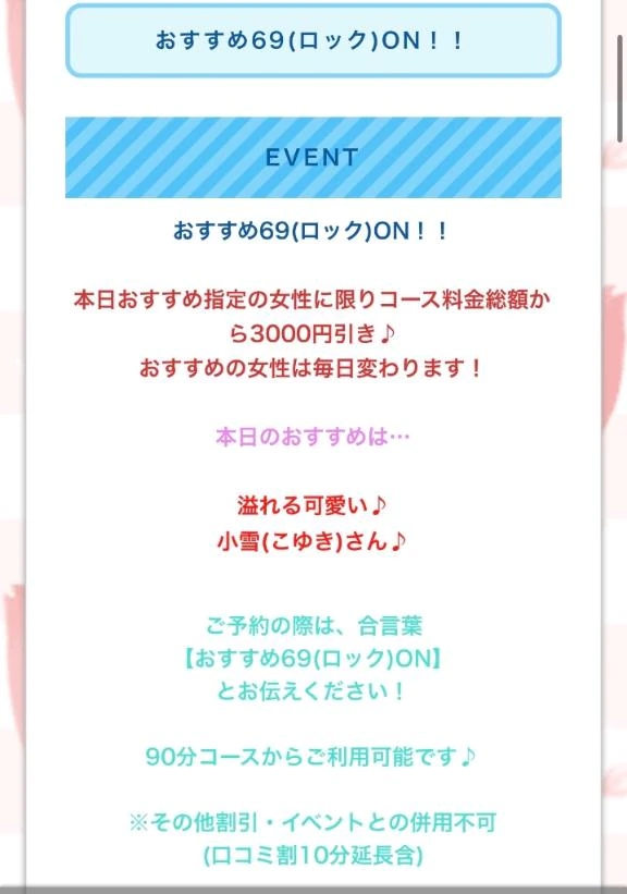 69おん❓💓‪/小雪【こゆき】