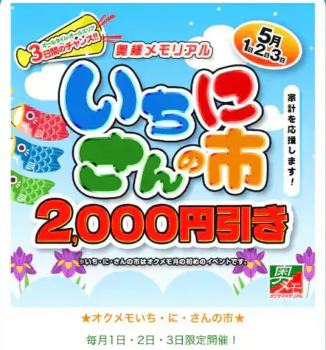 あず奥様メモリアル