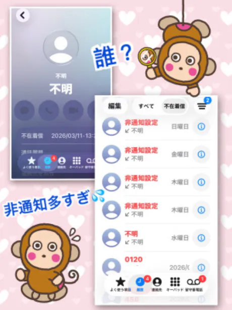 非通知多すぎ問題/よしえ 奥様
