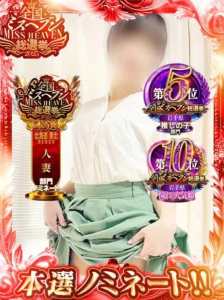 朱珠-すず-人妻倶楽部　花椿盛岡店