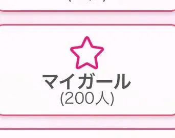 新人　まなかのブログ マイガール200人ありがとうございます❤️‍🔥