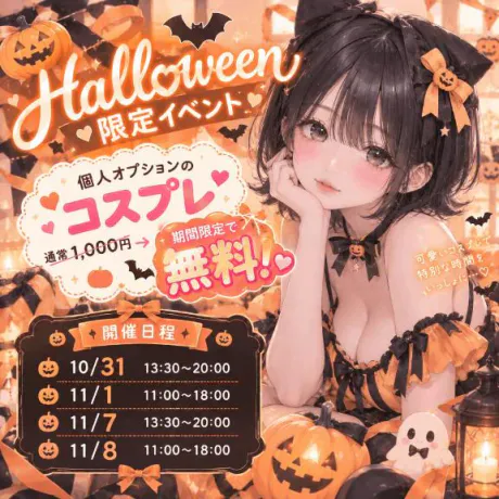 🎃個人イベント🎃/しあん