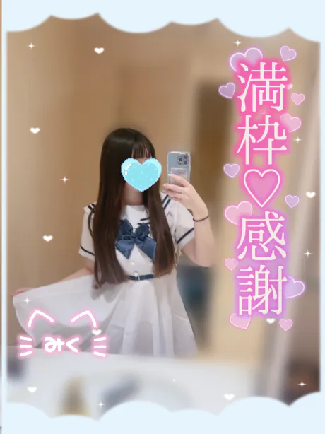 嬉しそうなキミを見てると…/みく《青森》