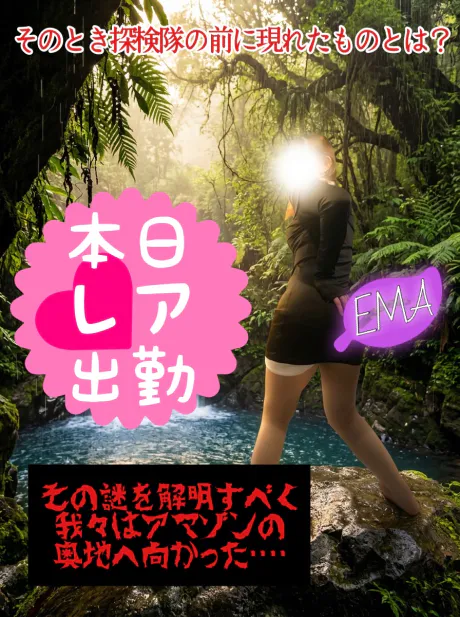 ?SSR出勤?/人妻 えま AF