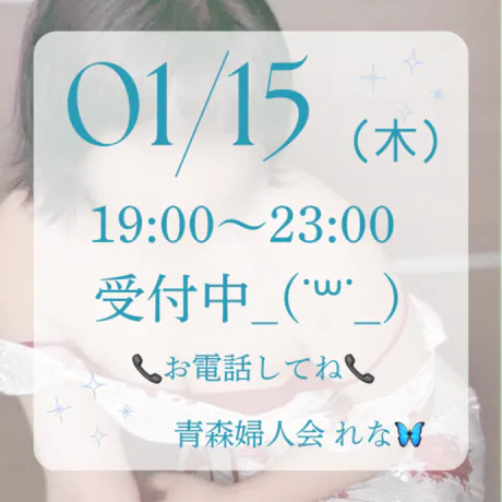 業界初れな【青森】青森婦人会
