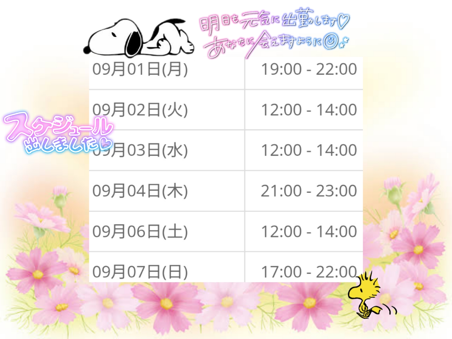 9月からの?