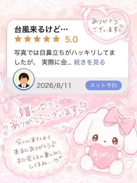 【お礼写メ日記】/あやな