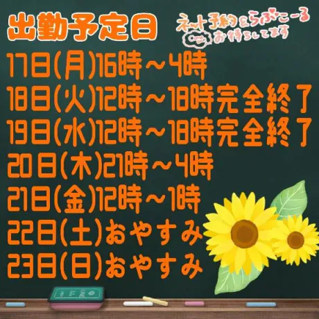 出勤予定日です💕/なお