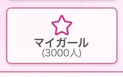 ひなのブログ ♡3000人♡