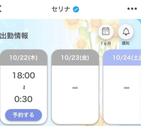 急に/セリナ