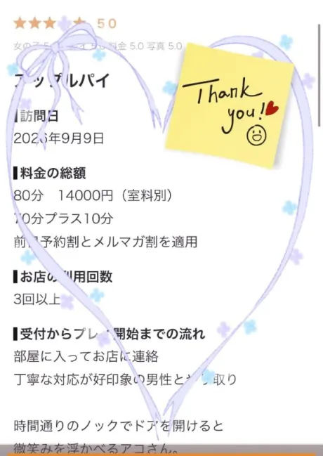 【お礼写メ日記】照れますね🙈…/夏川あこ